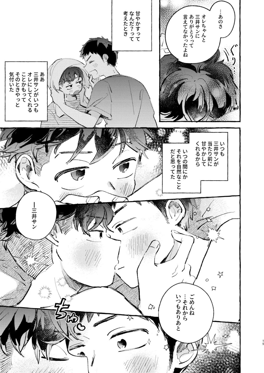 少し甘やかされたい三井サン【スラムダンク/三リョ】 page 14