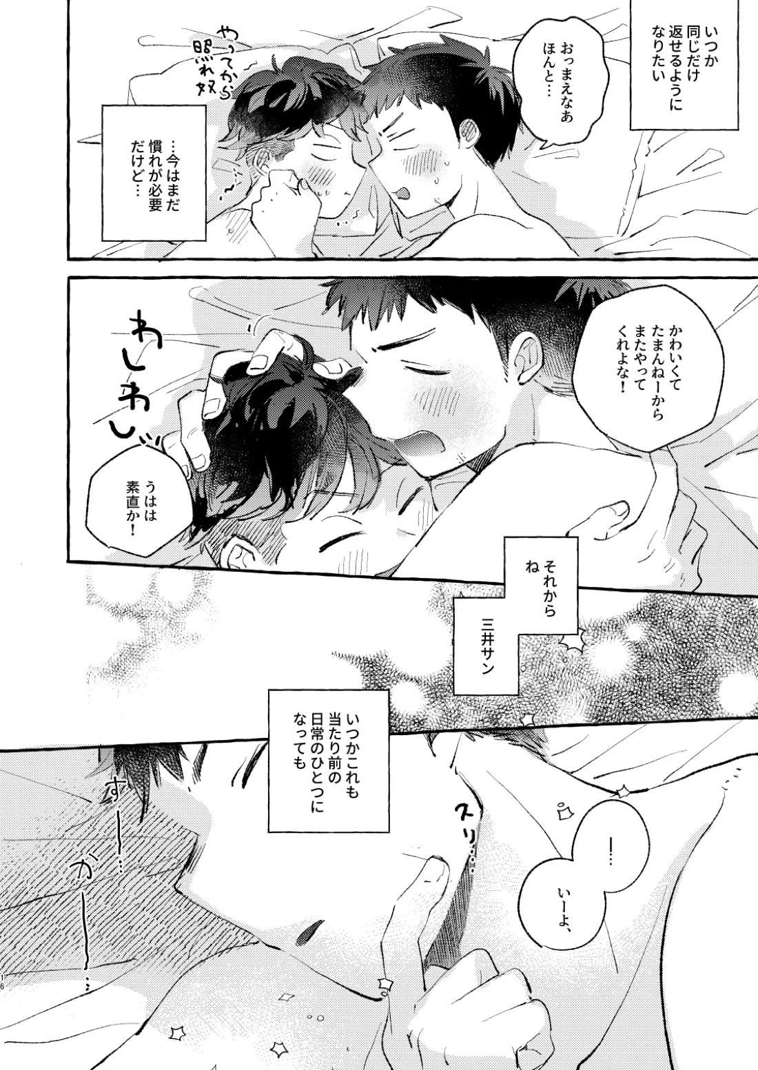 少し甘やかされたい三井サン【スラムダンク/三リョ】 page 15