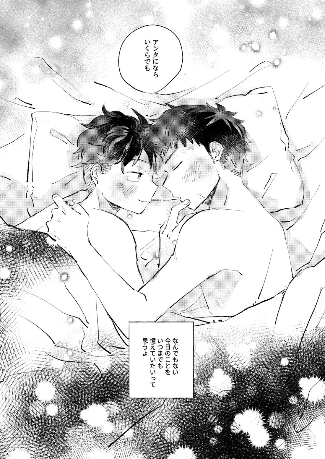 少し甘やかされたい三井サン【スラムダンク/三リョ】 page 16