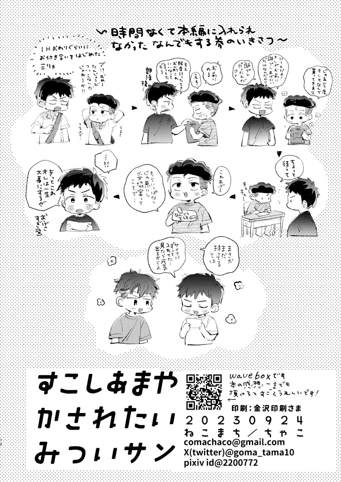 少し甘やかされたい三井サン【スラムダンク/三リョ】 page 17