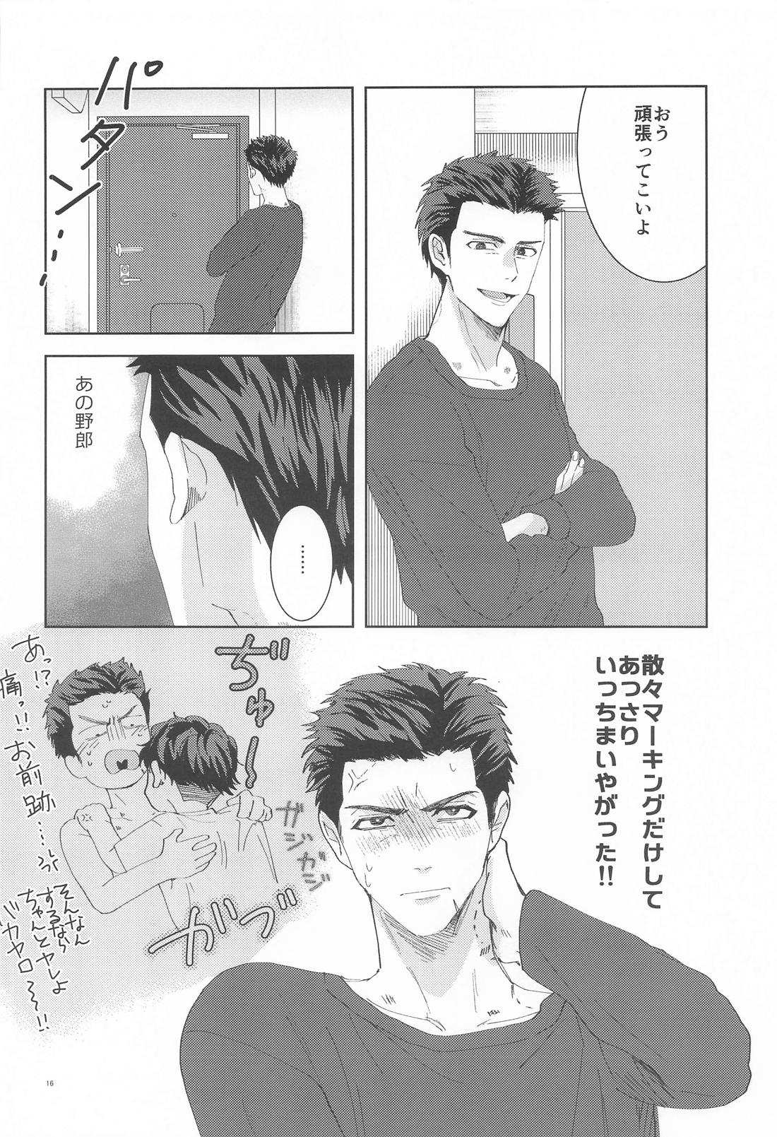君は稲妻 上【スラムダンク/リョ三】 page 15