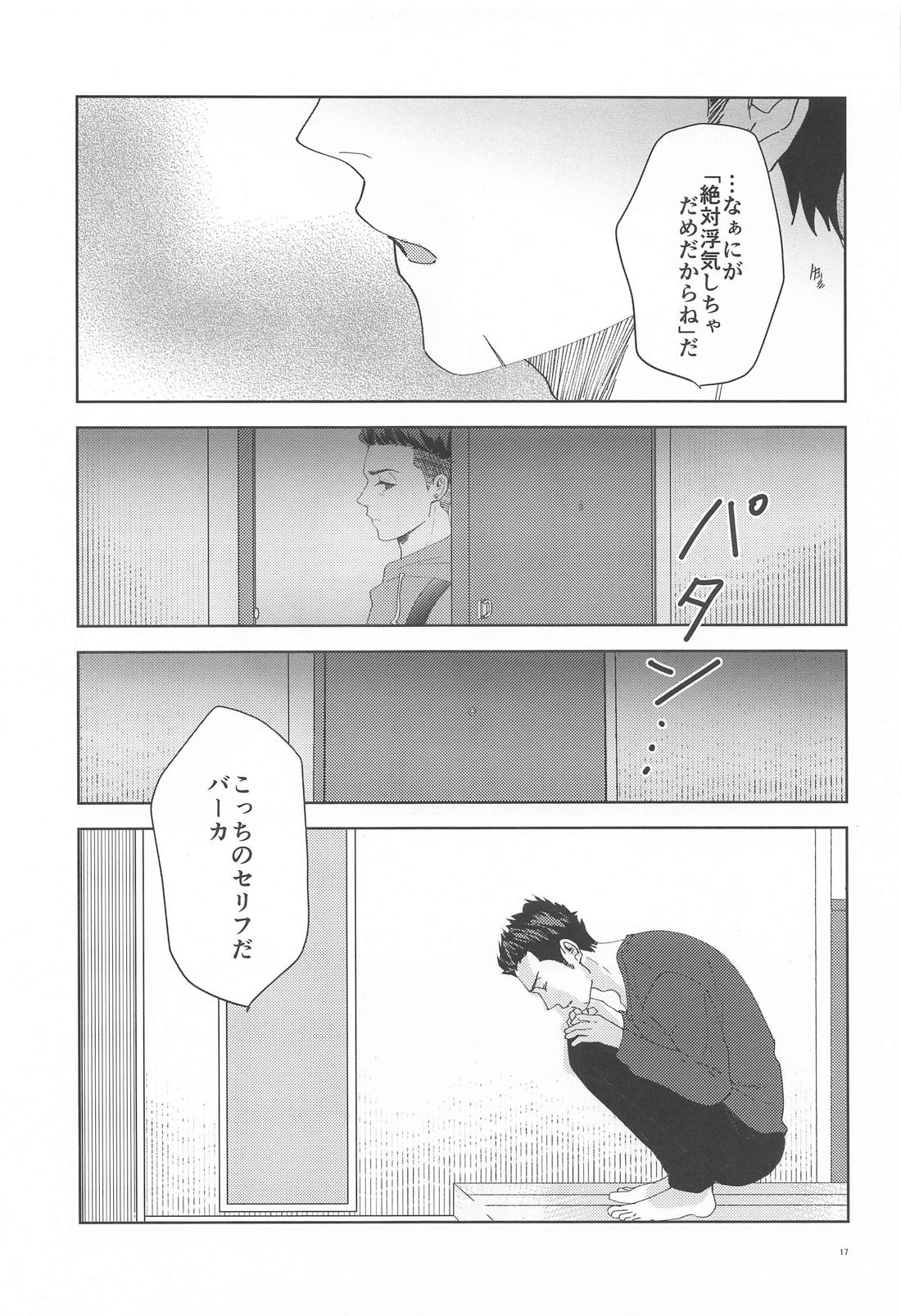 君は稲妻 上【スラムダンク/リョ三】 page 16