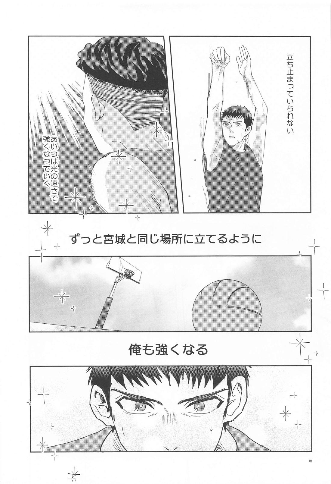 君は稲妻 上【スラムダンク/リョ三】 page 18