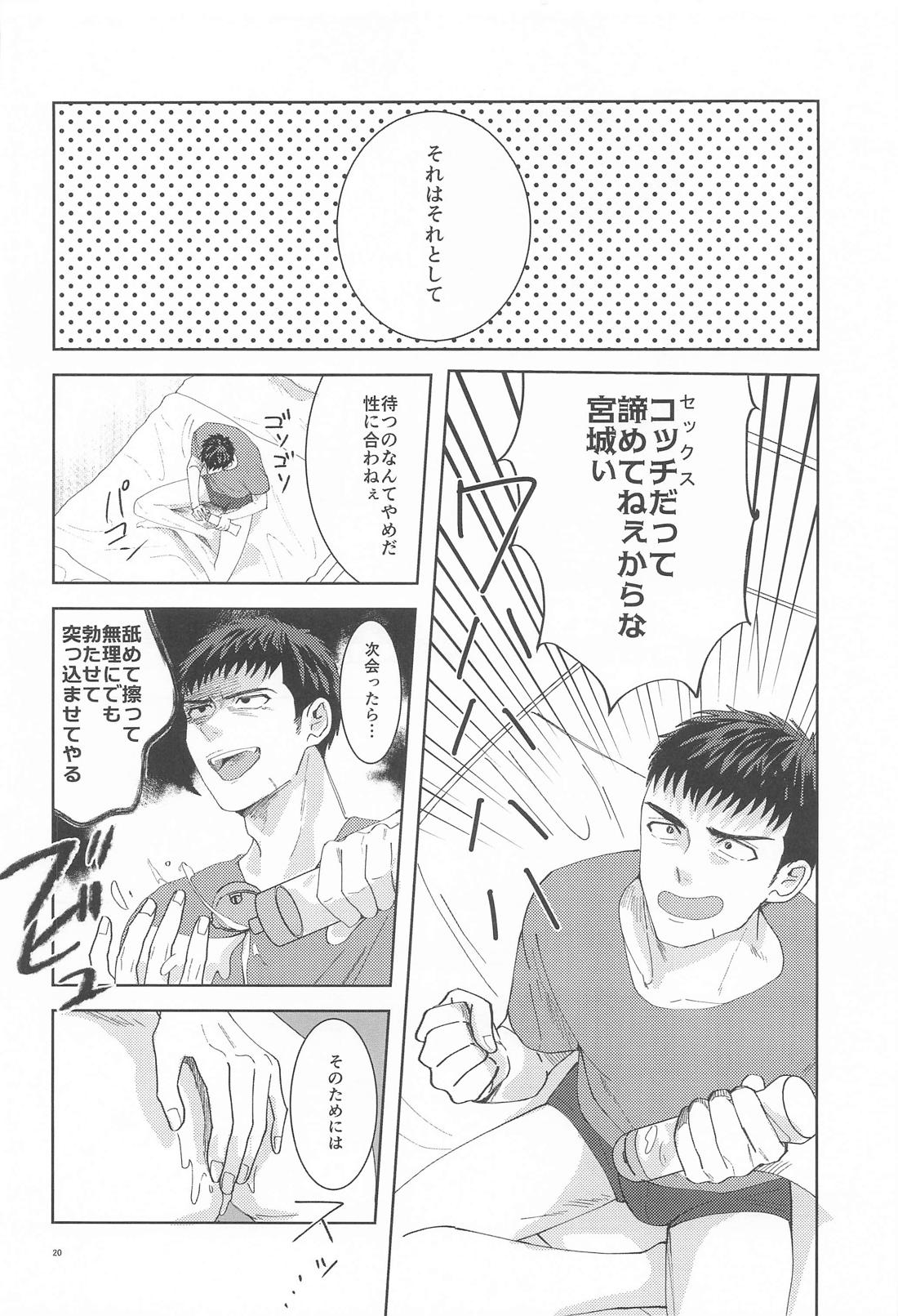 君は稲妻 上【スラムダンク/リョ三】 page 19