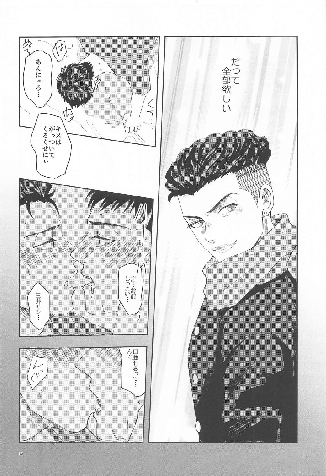 君は稲妻 上【スラムダンク/リョ三】 page 21