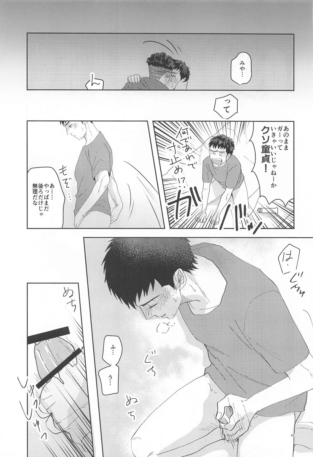 君は稲妻 上【スラムダンク/リョ三】 page 22
