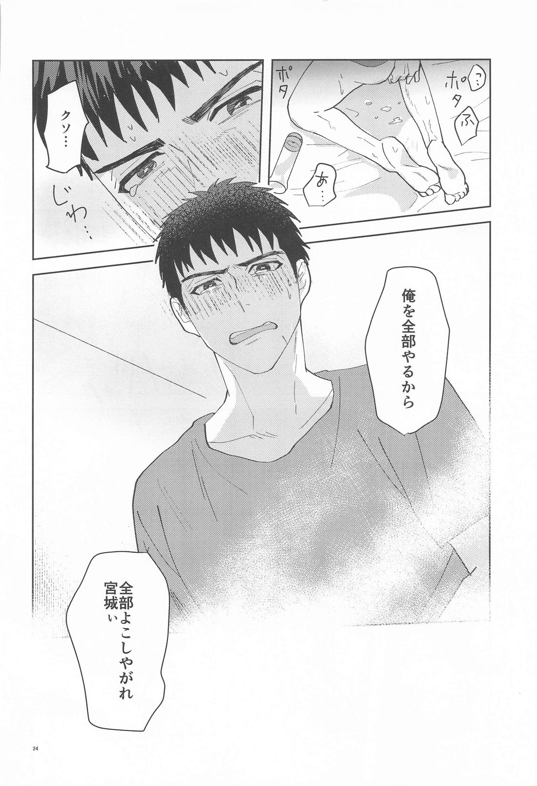 君は稲妻 上【スラムダンク/リョ三】 page 23