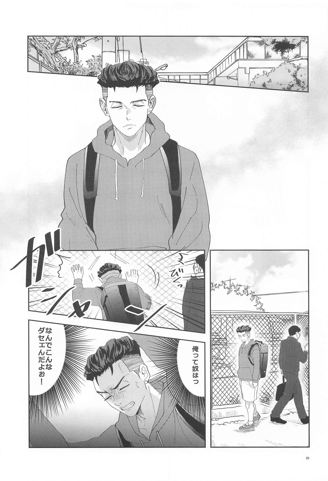 君は稲妻 上【スラムダンク/リョ三】 page 24