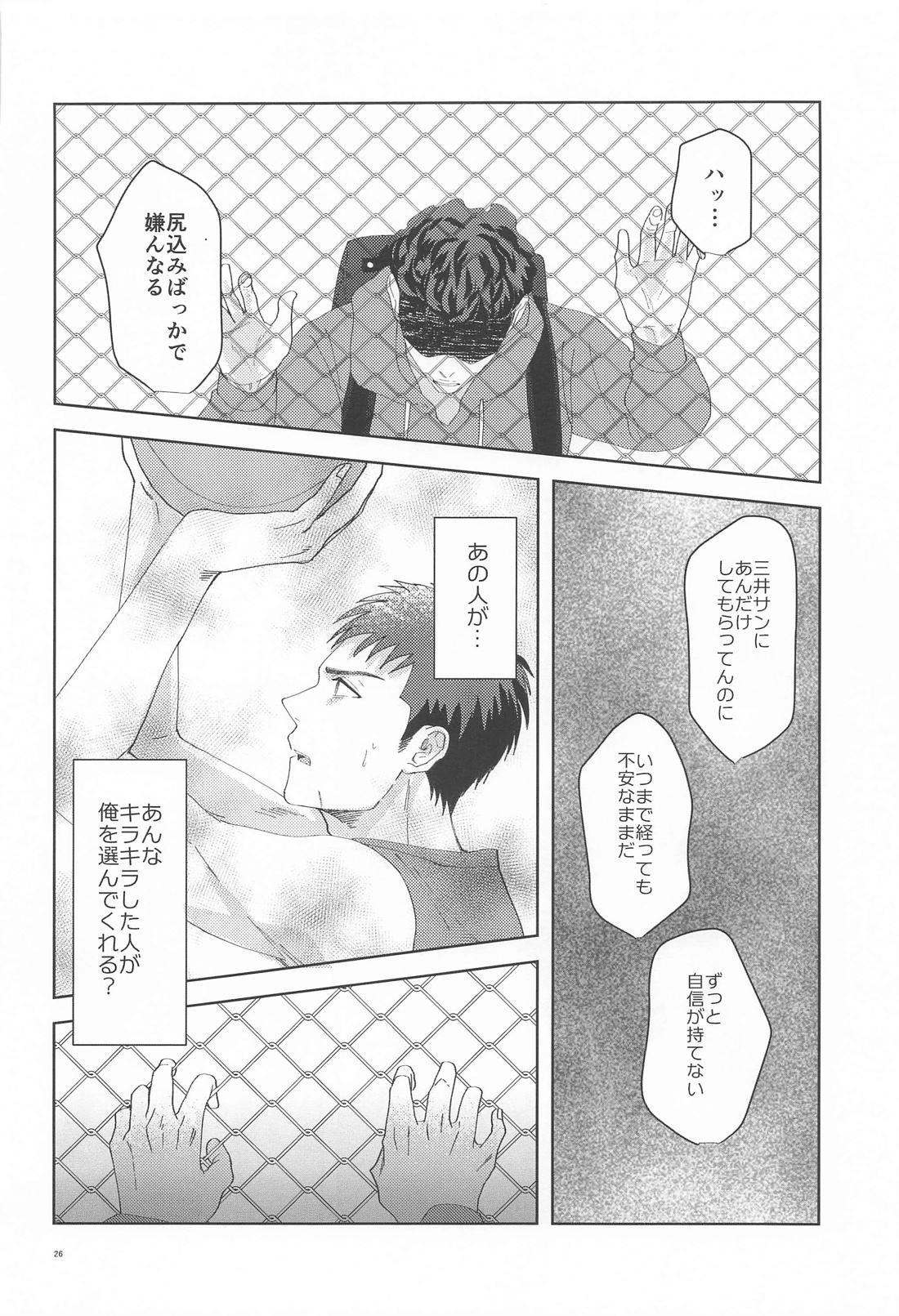 君は稲妻 上【スラムダンク/リョ三】 page 25