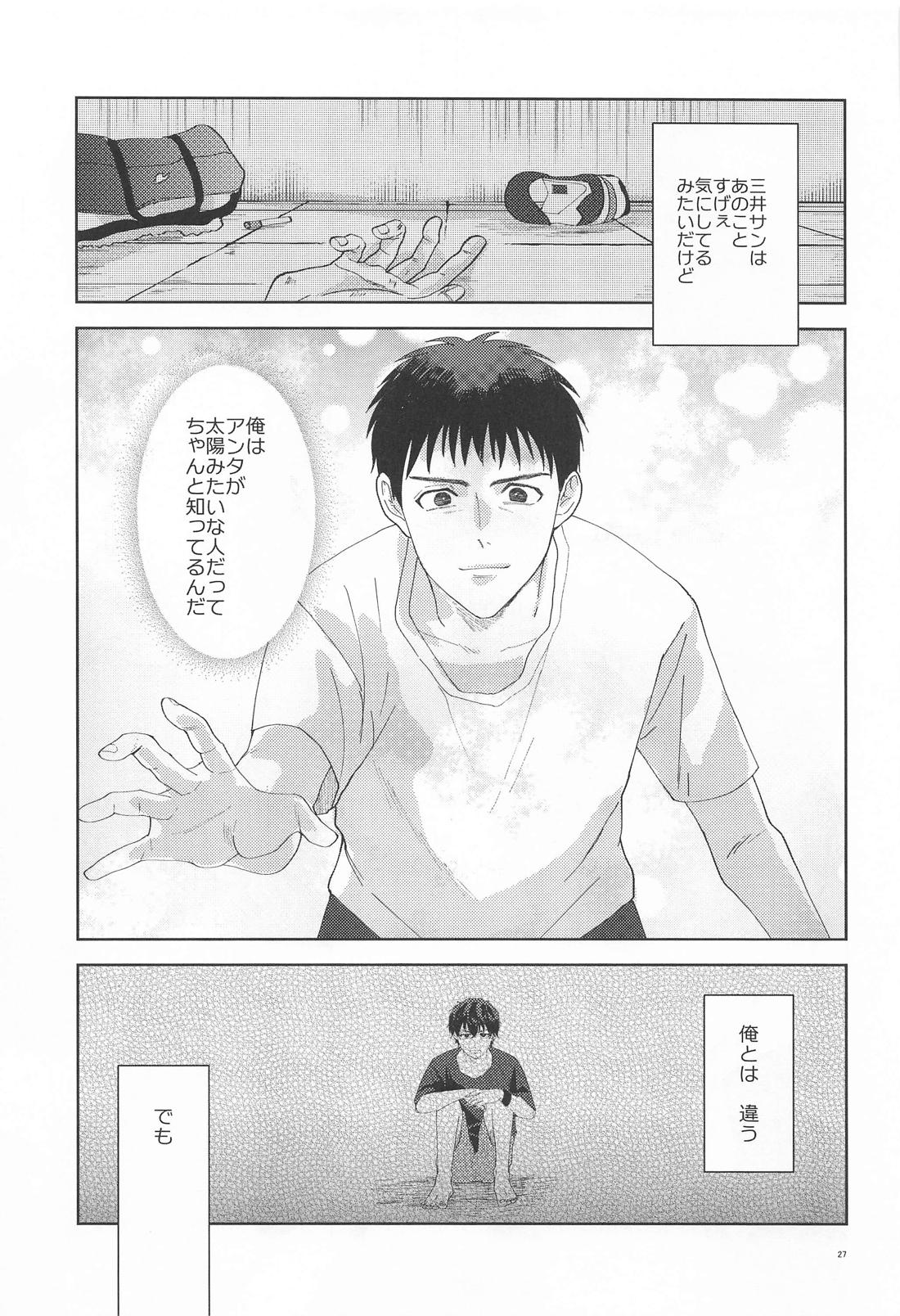 君は稲妻 上【スラムダンク/リョ三】 page 26