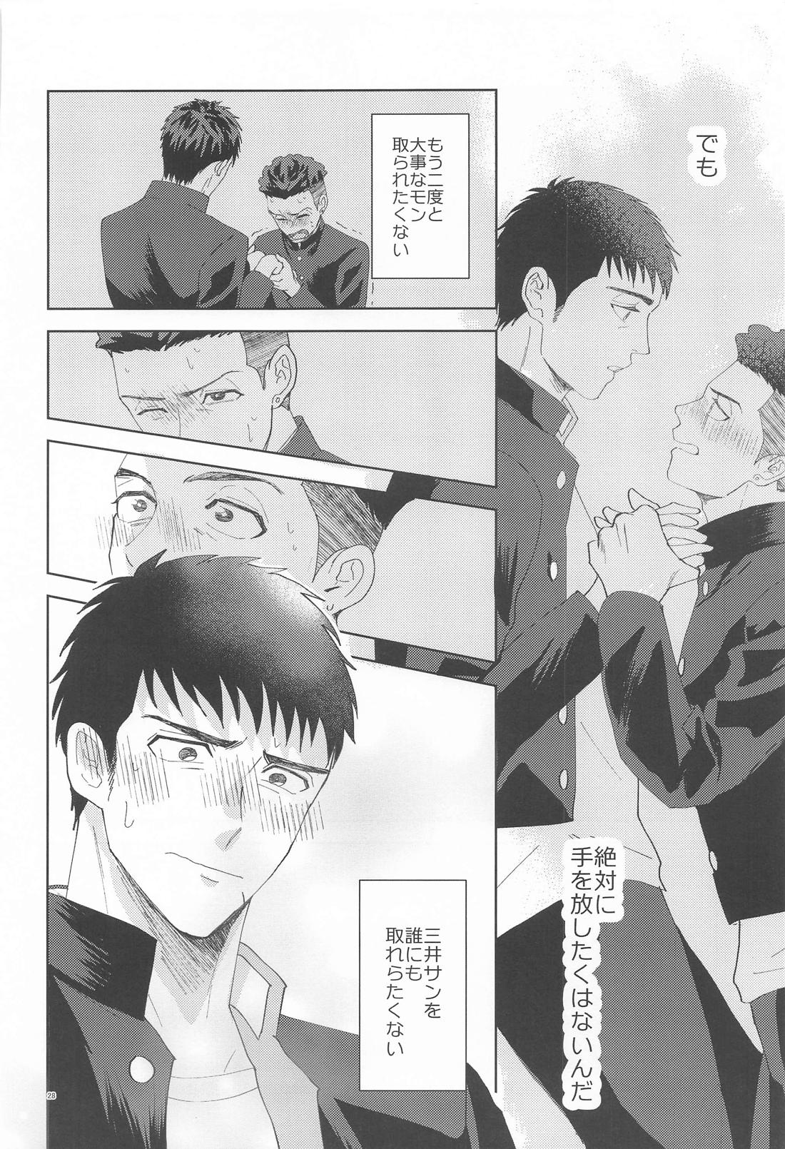 君は稲妻 上【スラムダンク/リョ三】 page 27