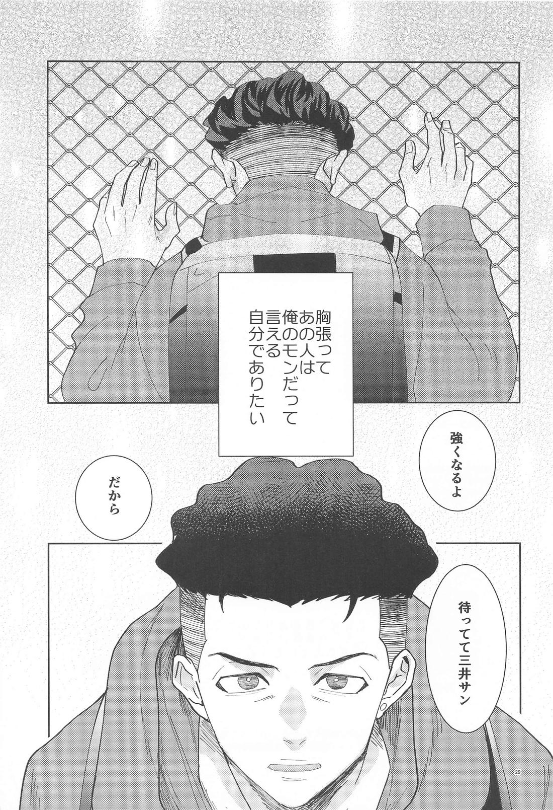 君は稲妻 上【スラムダンク/リョ三】 page 28