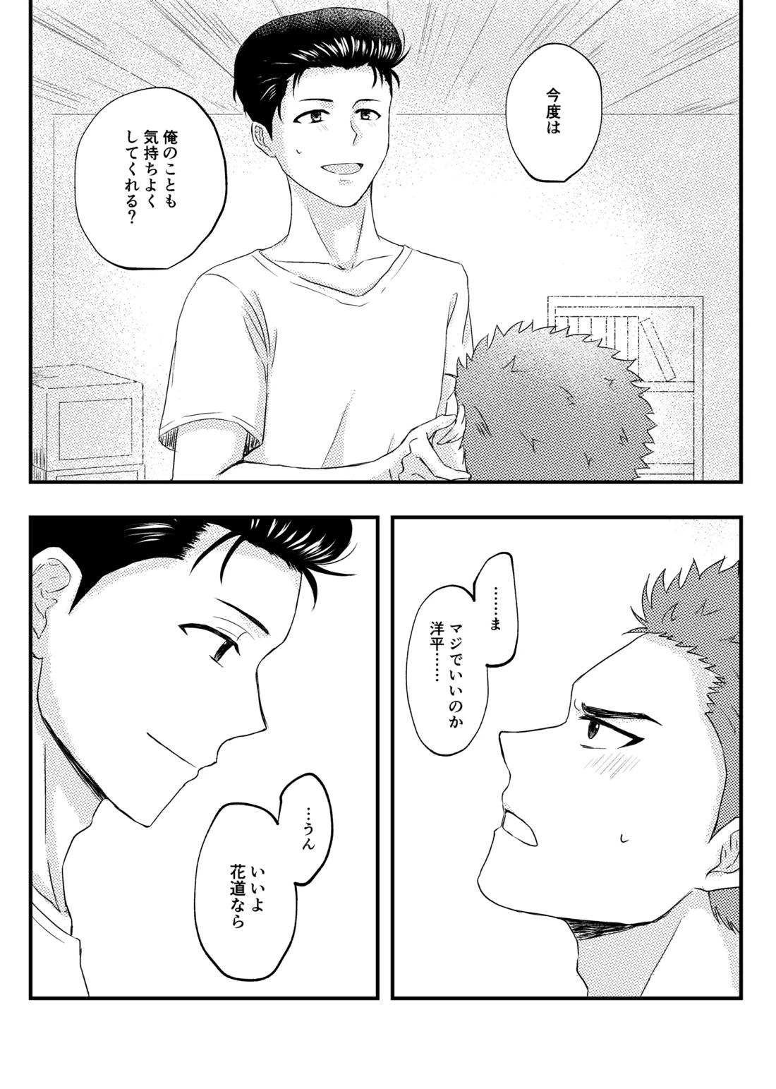好きって言ってよ。【スラムダンク/花洋】 page 14