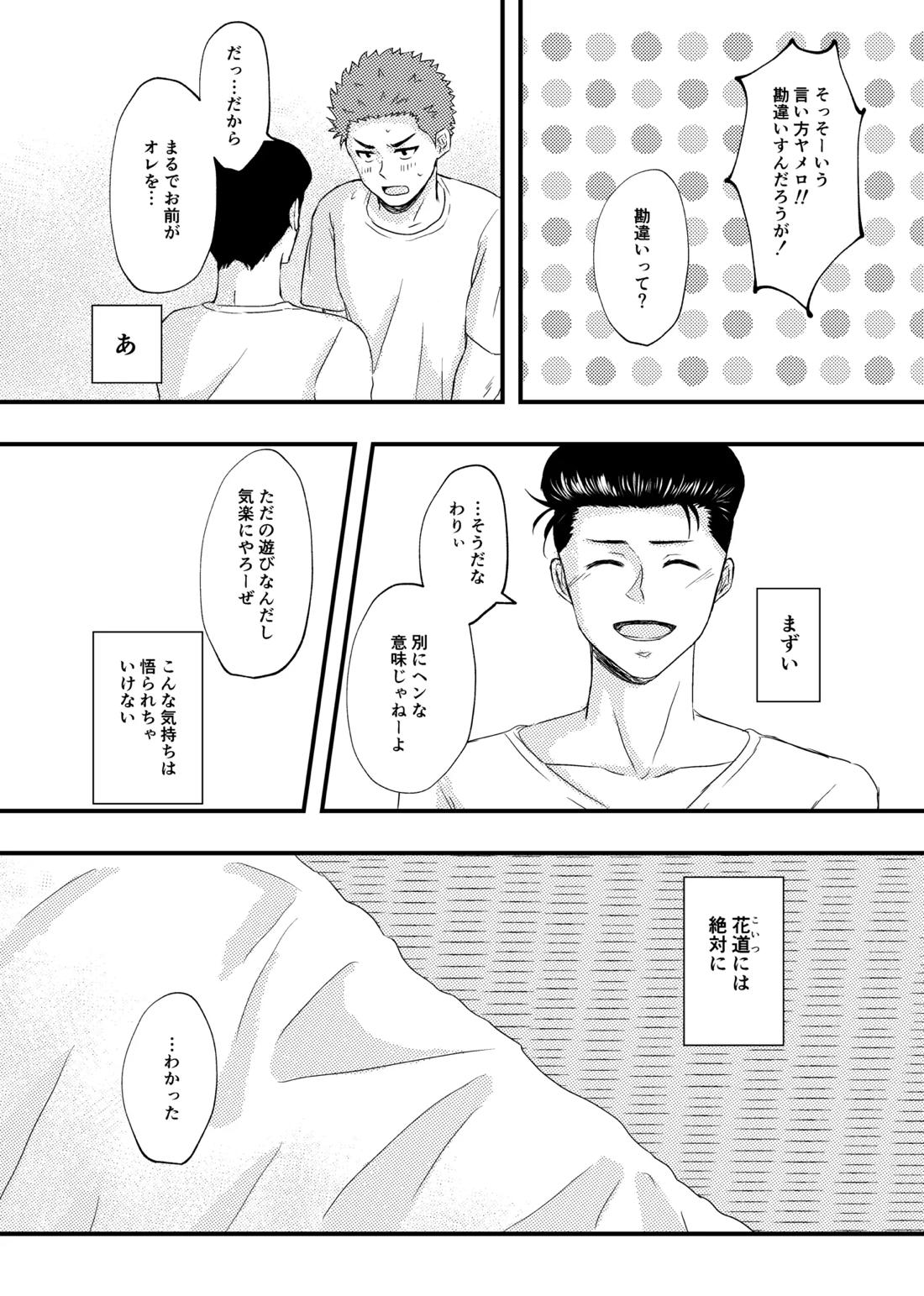 好きって言ってよ。【スラムダンク/花洋】 page 15
