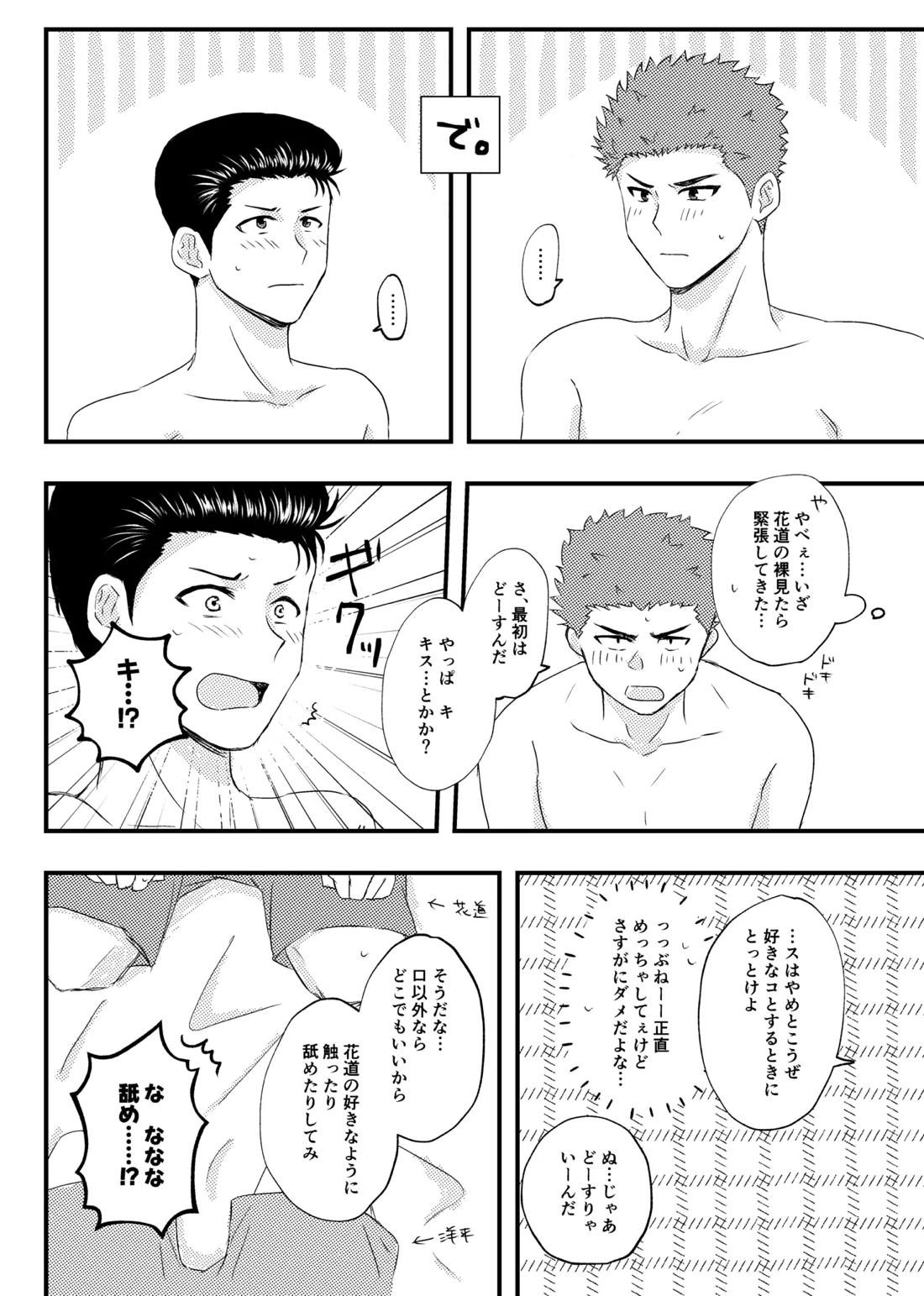 好きって言ってよ。【スラムダンク/花洋】 page 16