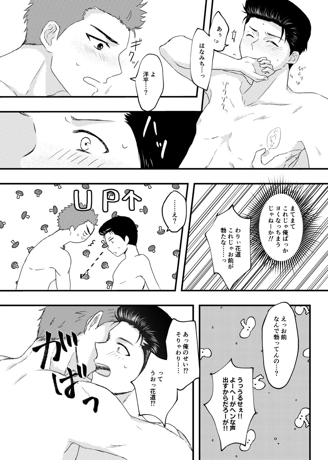 好きって言ってよ。【スラムダンク/花洋】 page 19