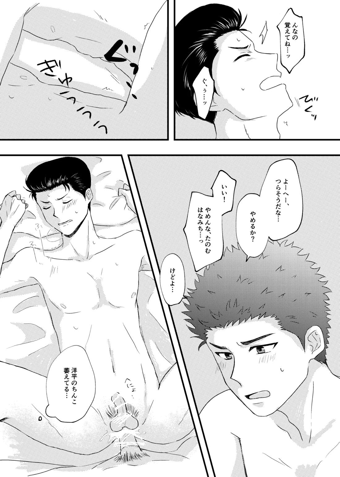 好きって言ってよ。【スラムダンク/花洋】 page 22