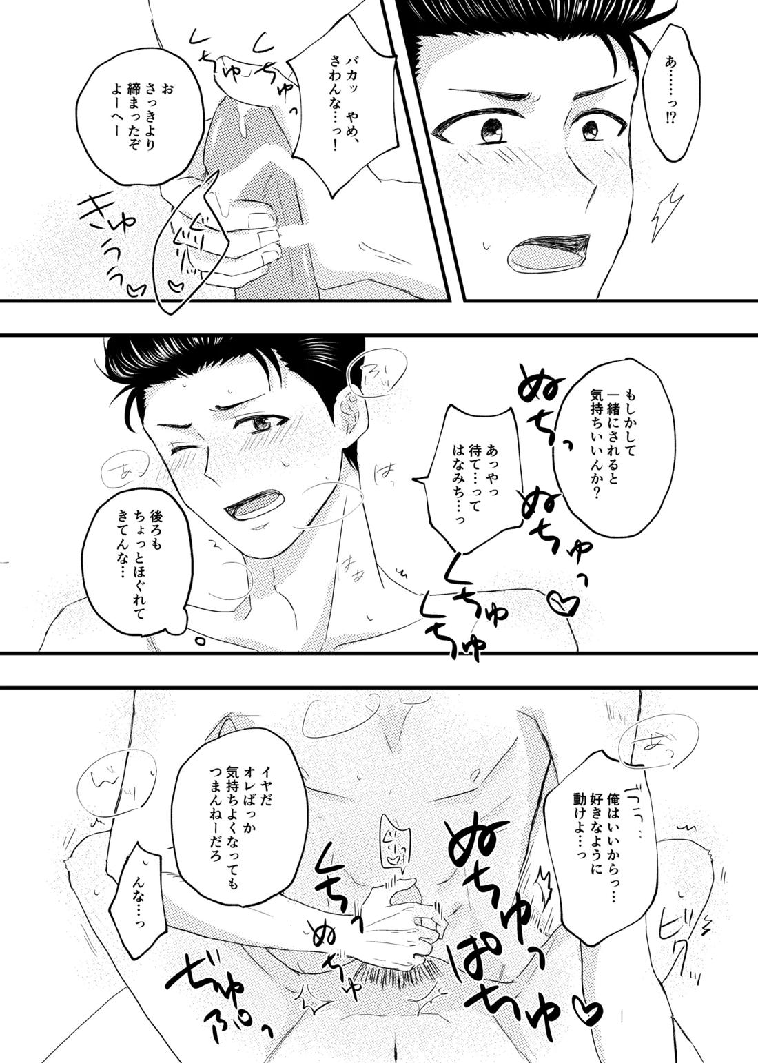 好きって言ってよ。【スラムダンク/花洋】 page 23