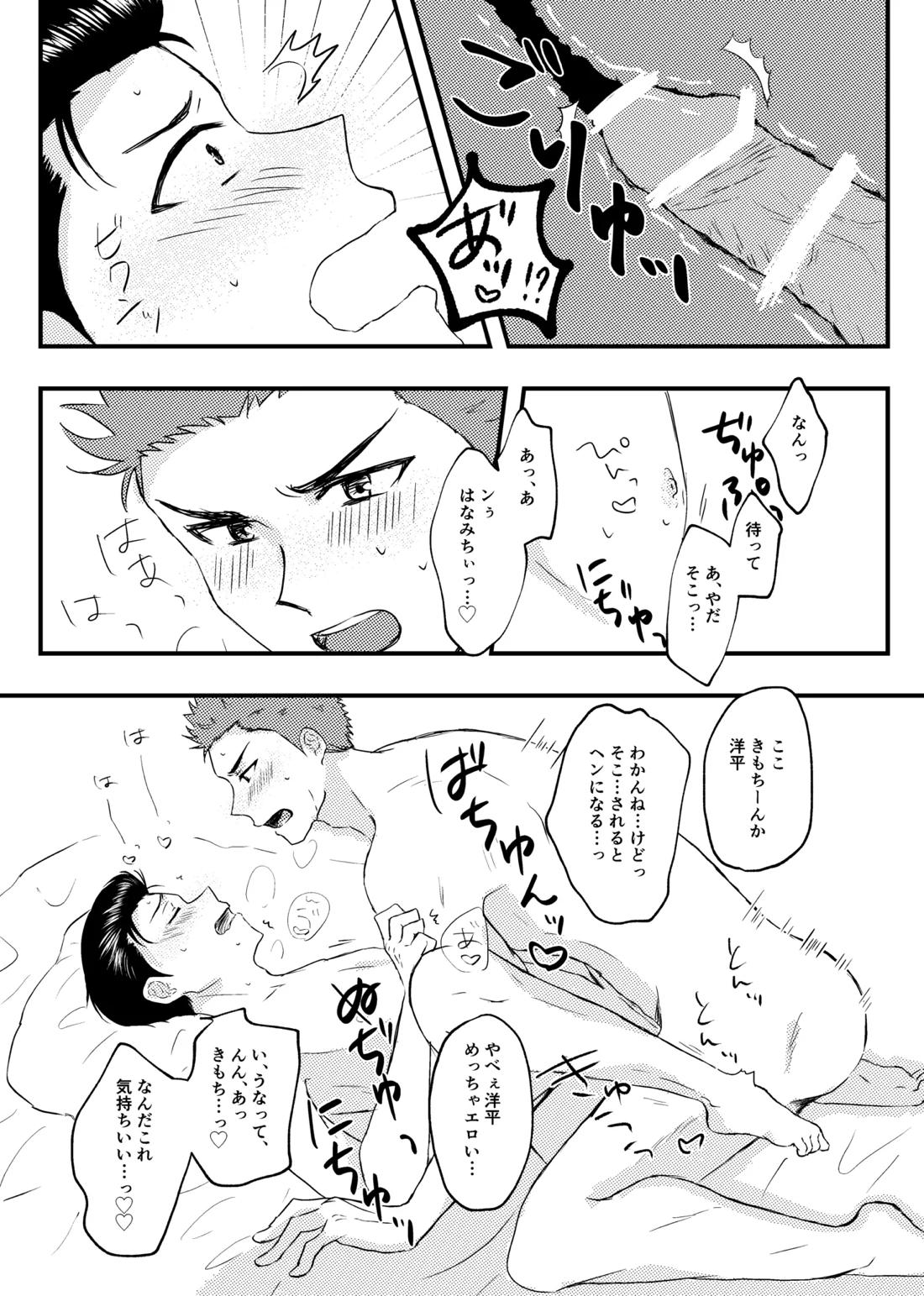 好きって言ってよ。【スラムダンク/花洋】 page 24