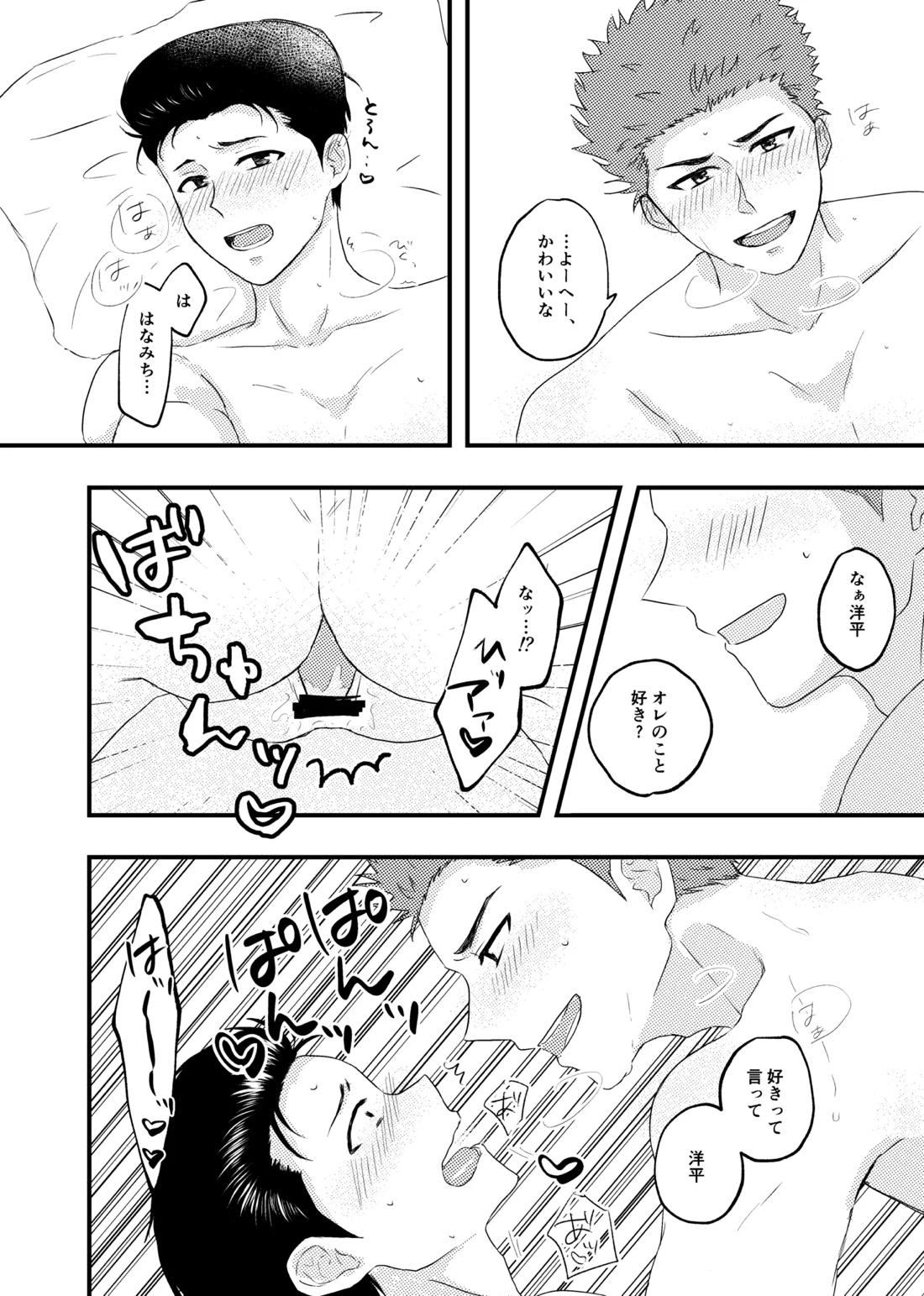 好きって言ってよ。【スラムダンク/花洋】 page 25