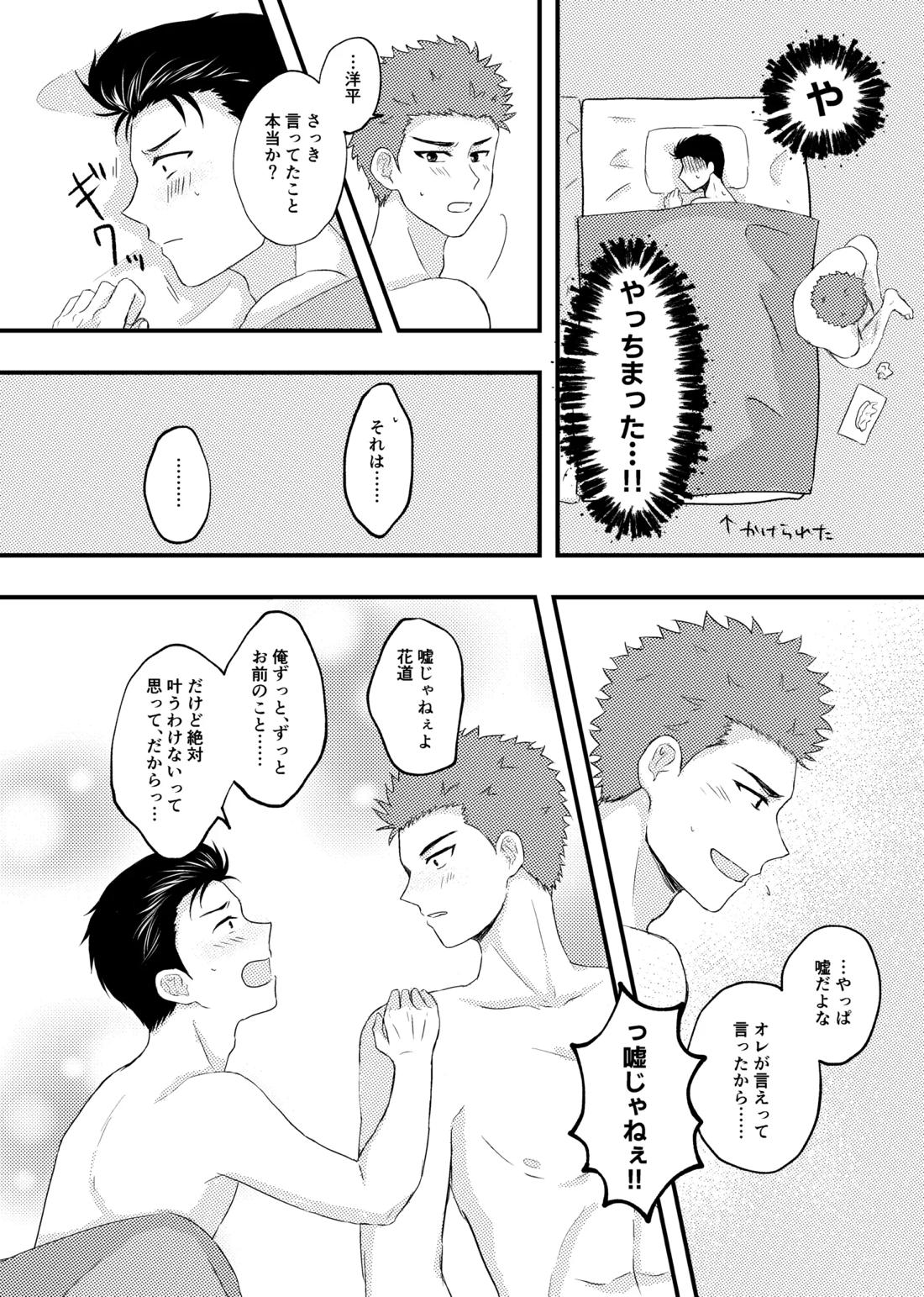 好きって言ってよ。【スラムダンク/花洋】 page 27