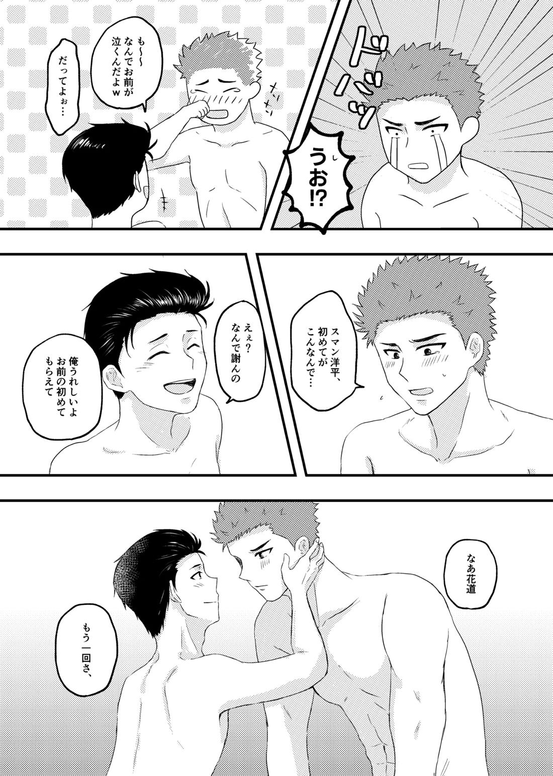 好きって言ってよ。【スラムダンク/花洋】 page 28