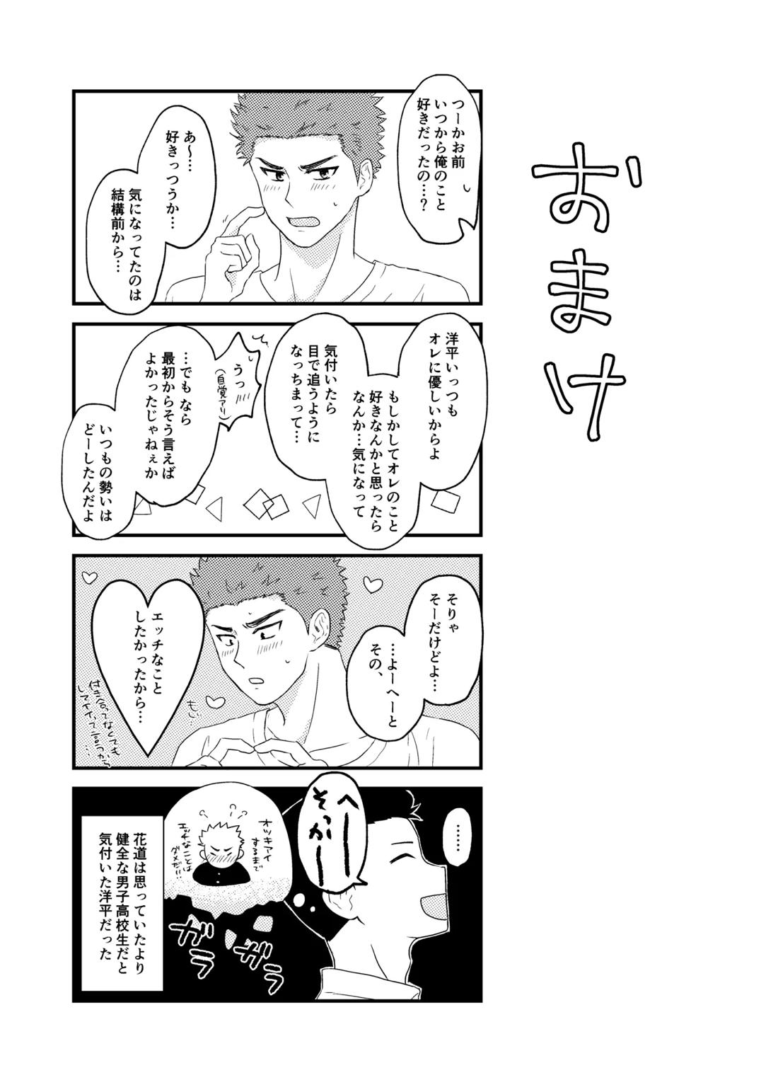 好きって言ってよ。【スラムダンク/花洋】 page 30