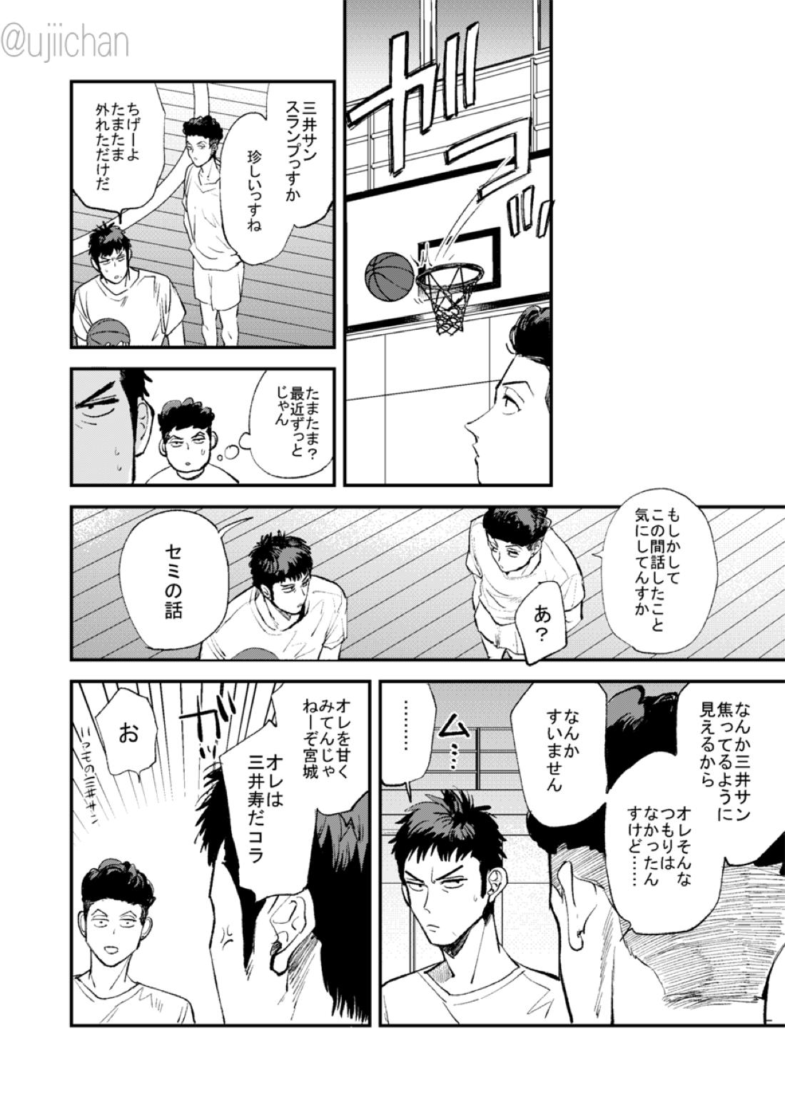 ひとなつの、【スラムダンク/流三】 page 16