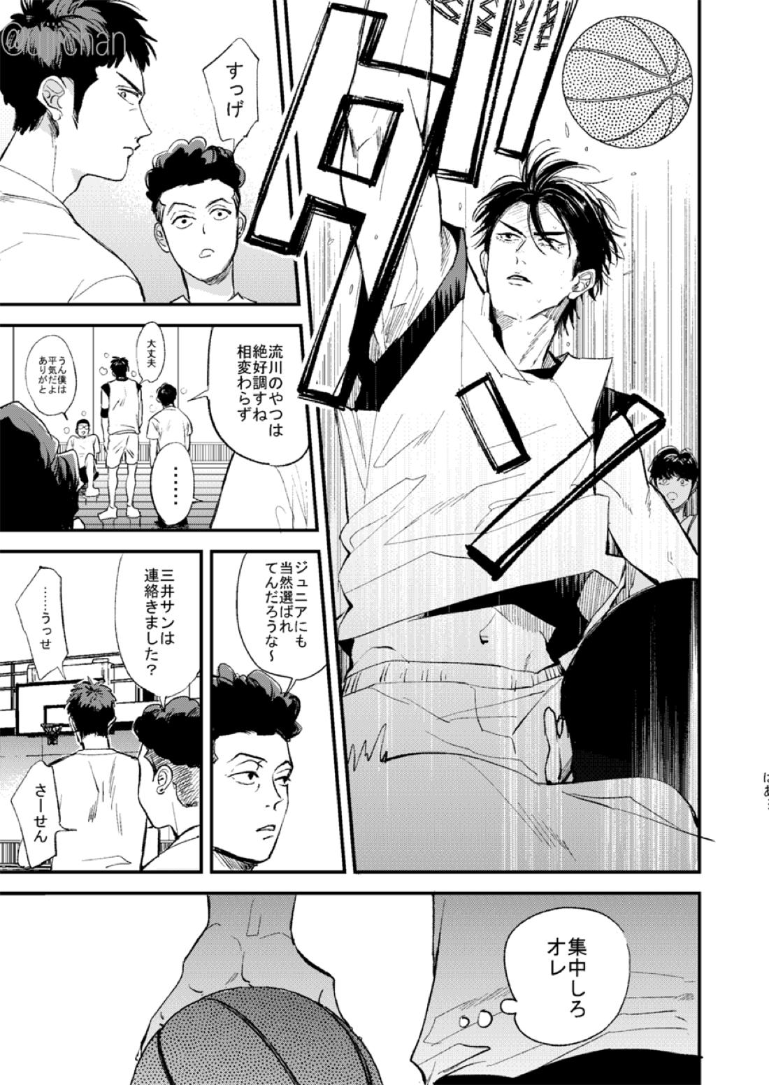 ひとなつの、【スラムダンク/流三】 page 17