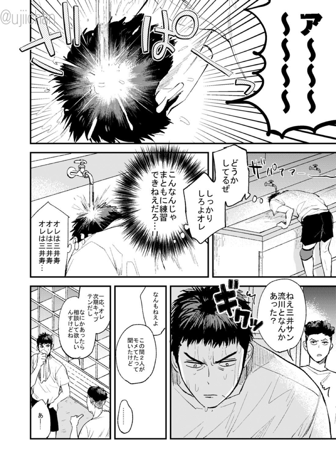 ひとなつの、【スラムダンク/流三】 page 20