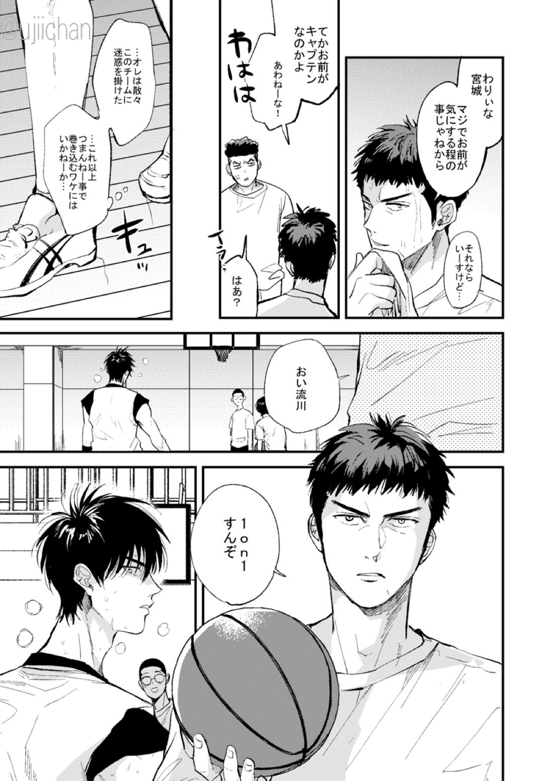 ひとなつの、【スラムダンク/流三】 page 21
