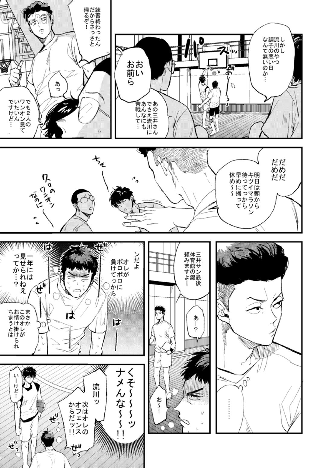 ひとなつの、【スラムダンク/流三】 page 23