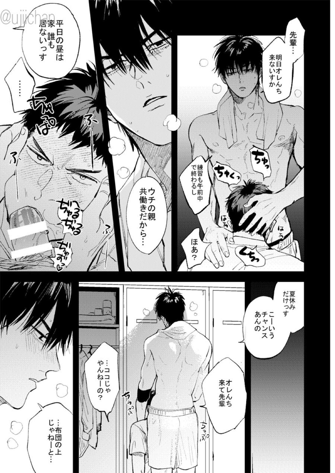 ひとなつの、【スラムダンク/流三】 page 33