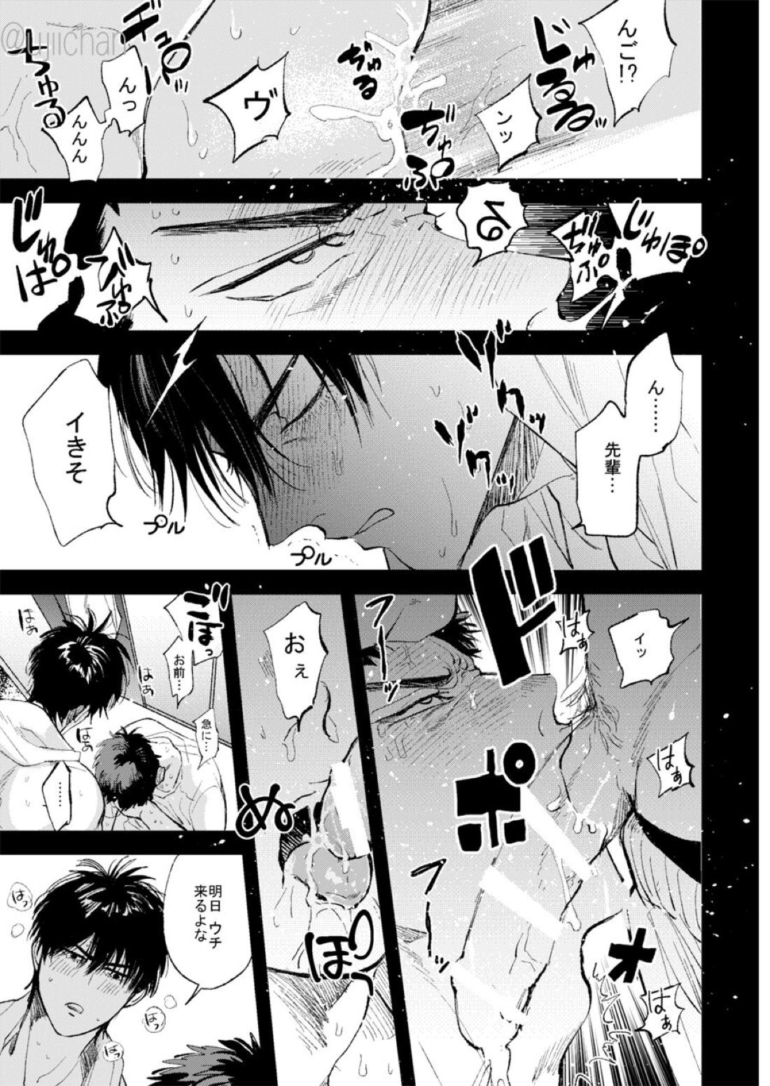 ひとなつの、【スラムダンク/流三】 page 35