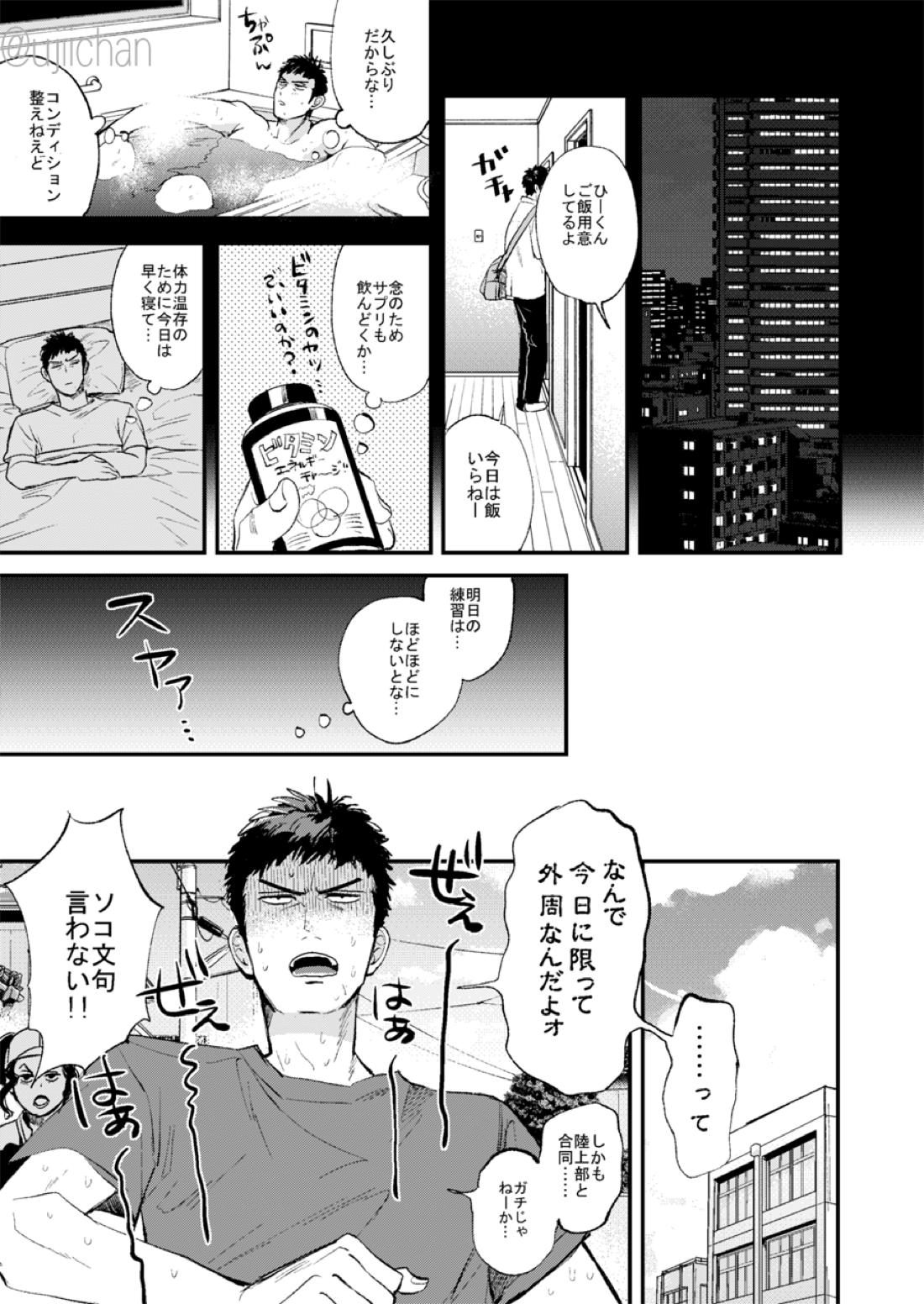 ひとなつの、【スラムダンク/流三】 page 37