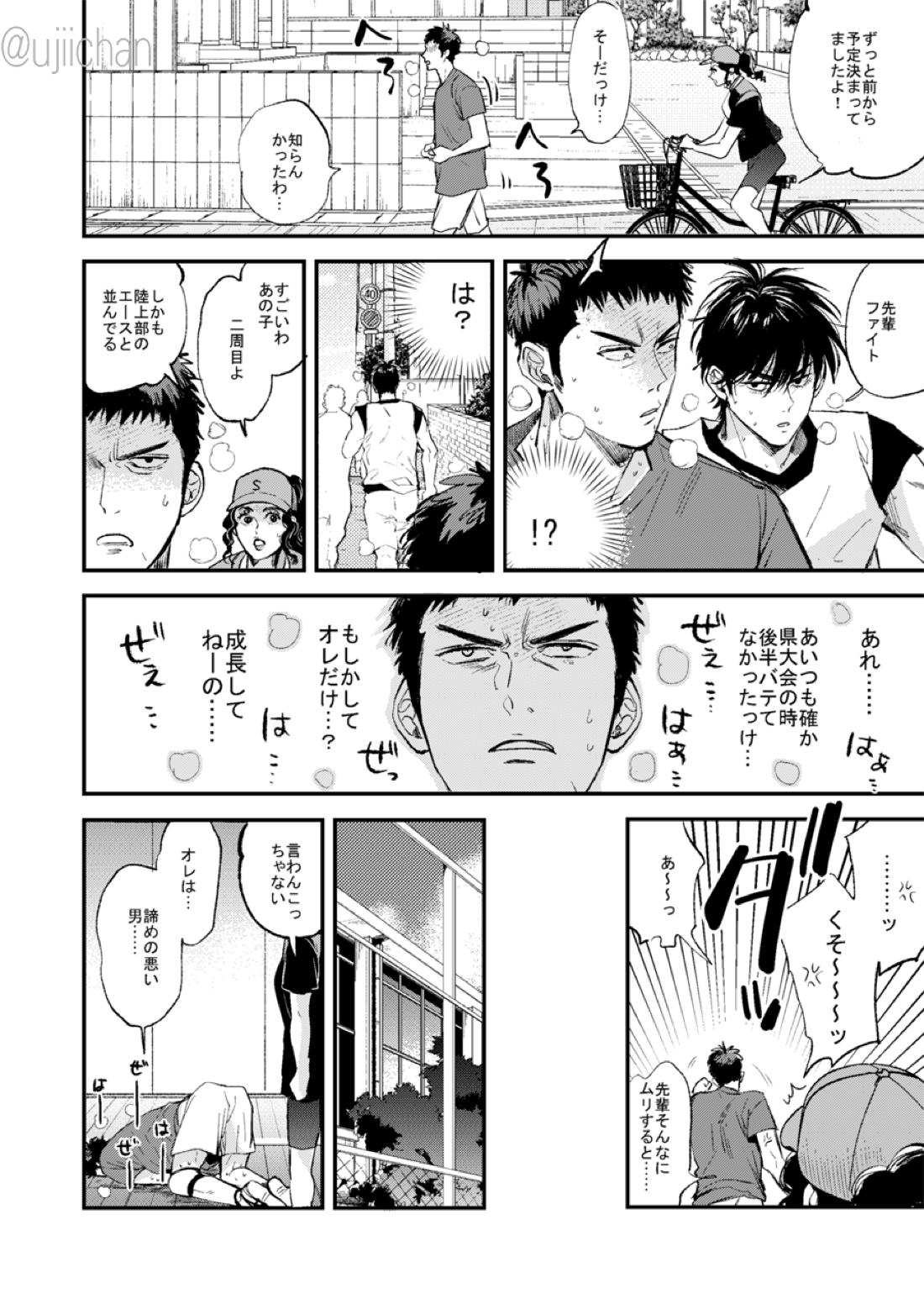 ひとなつの、【スラムダンク/流三】 page 38