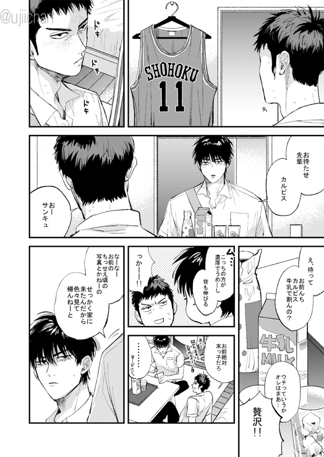 ひとなつの、【スラムダンク/流三】 page 42