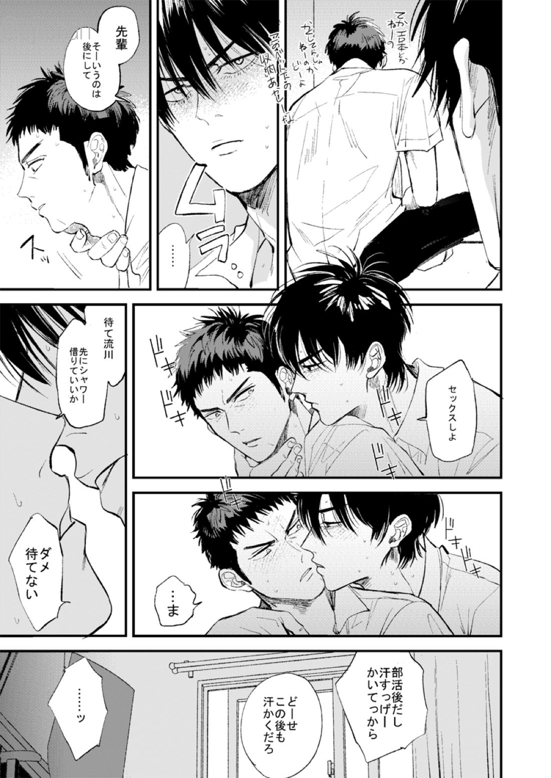 ひとなつの、【スラムダンク/流三】 page 43