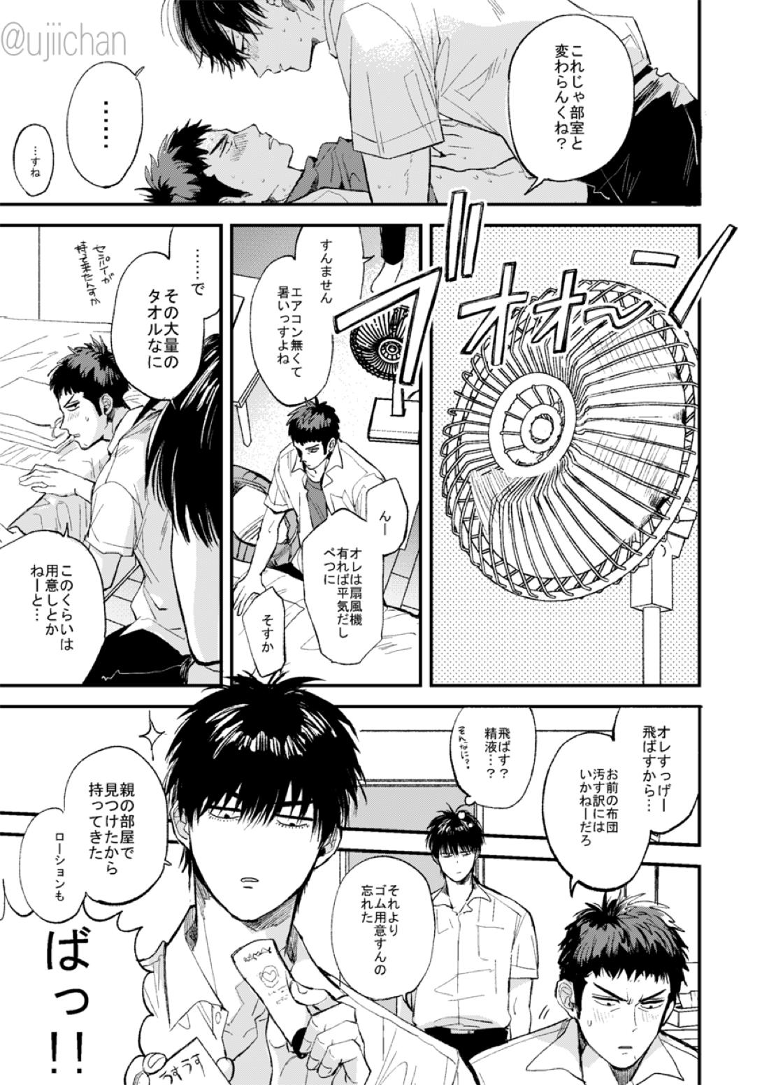 ひとなつの、【スラムダンク/流三】 page 45