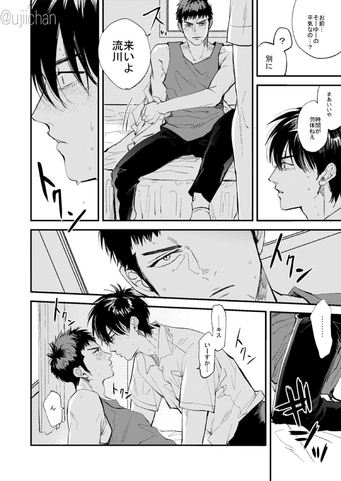 ひとなつの、【スラムダンク/流三】 page 46