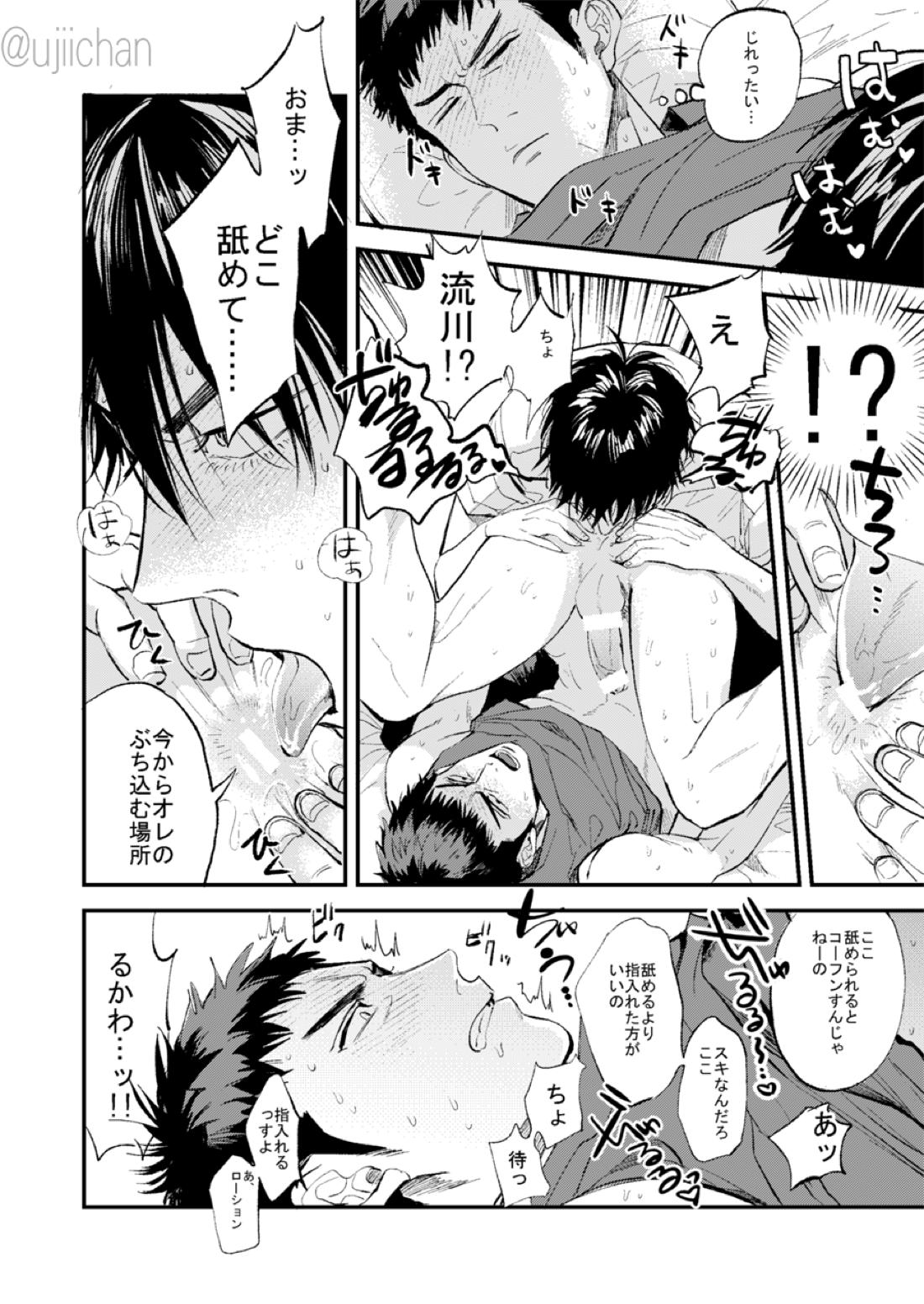 ひとなつの、【スラムダンク/流三】 page 50