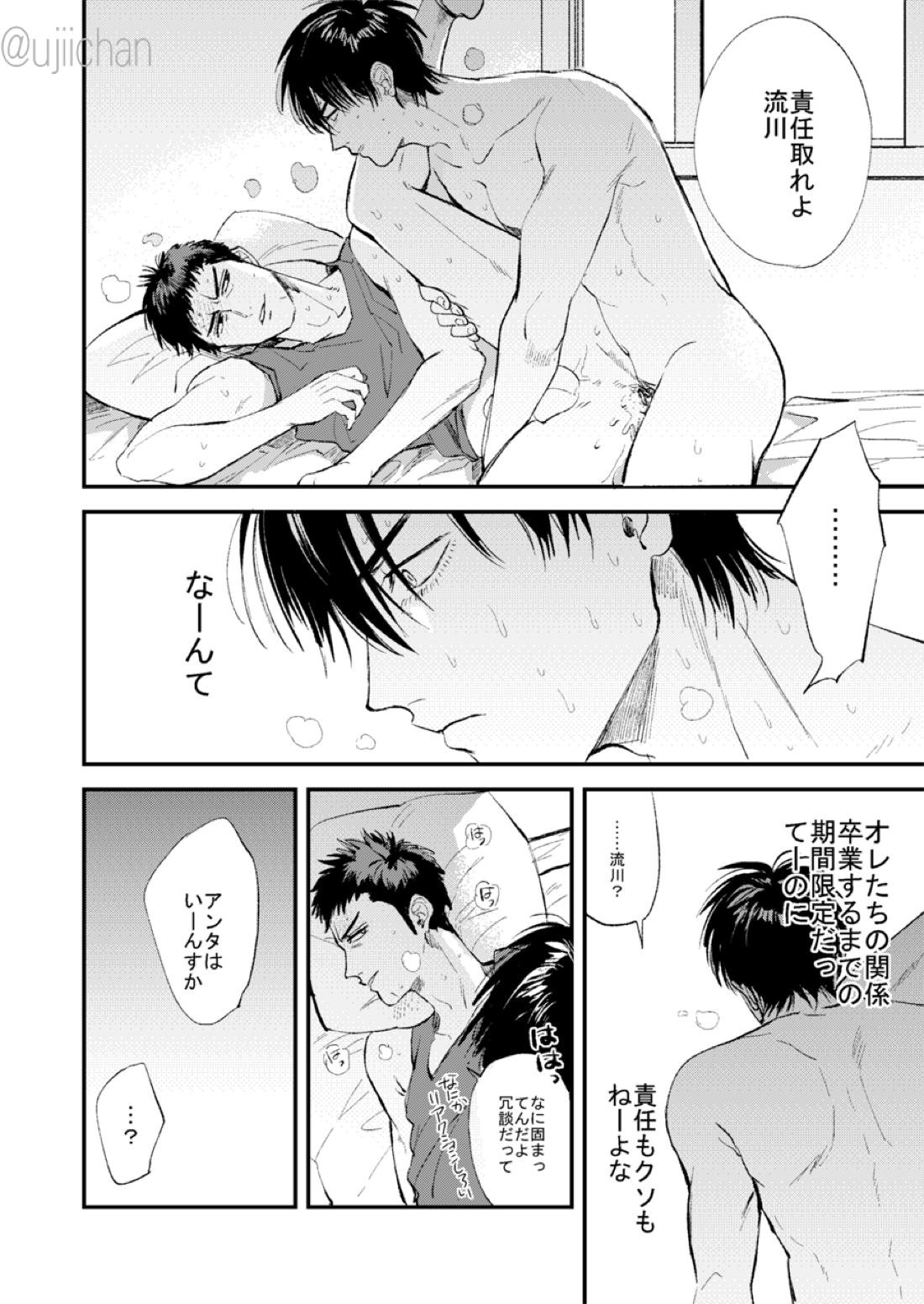 ひとなつの、【スラムダンク/流三】 page 58