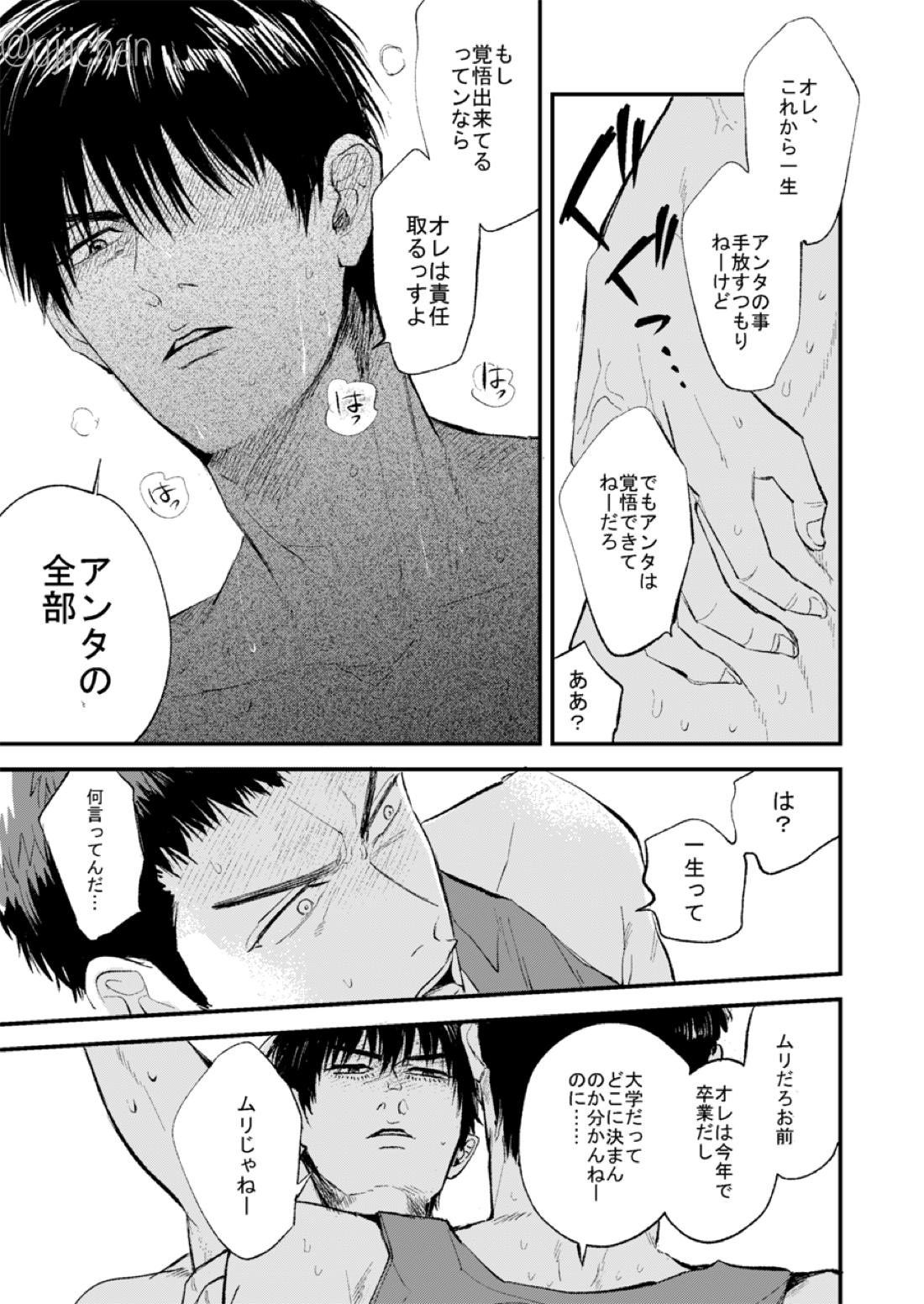 ひとなつの、【スラムダンク/流三】 page 59