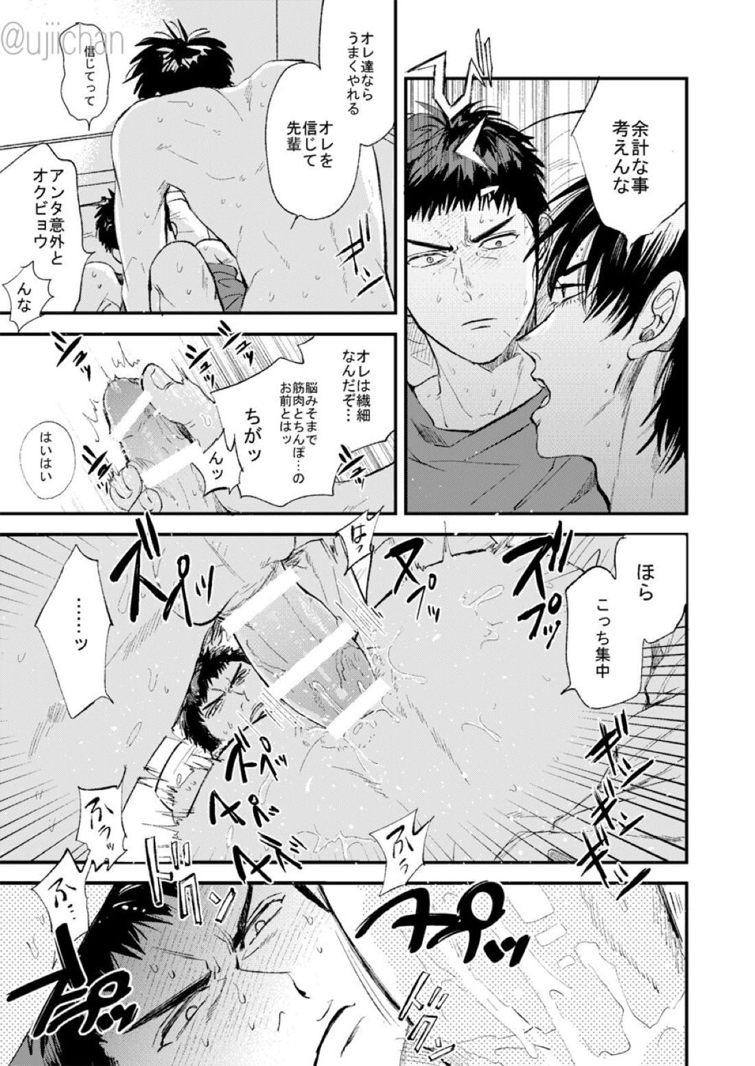 ひとなつの、【スラムダンク/流三】 page 61