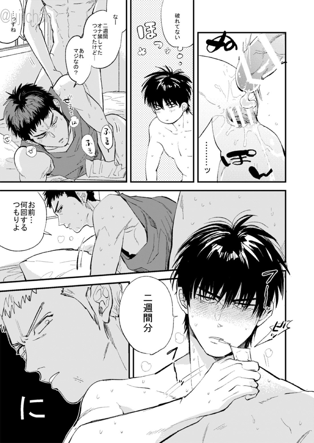 ひとなつの、【スラムダンク/流三】 page 63