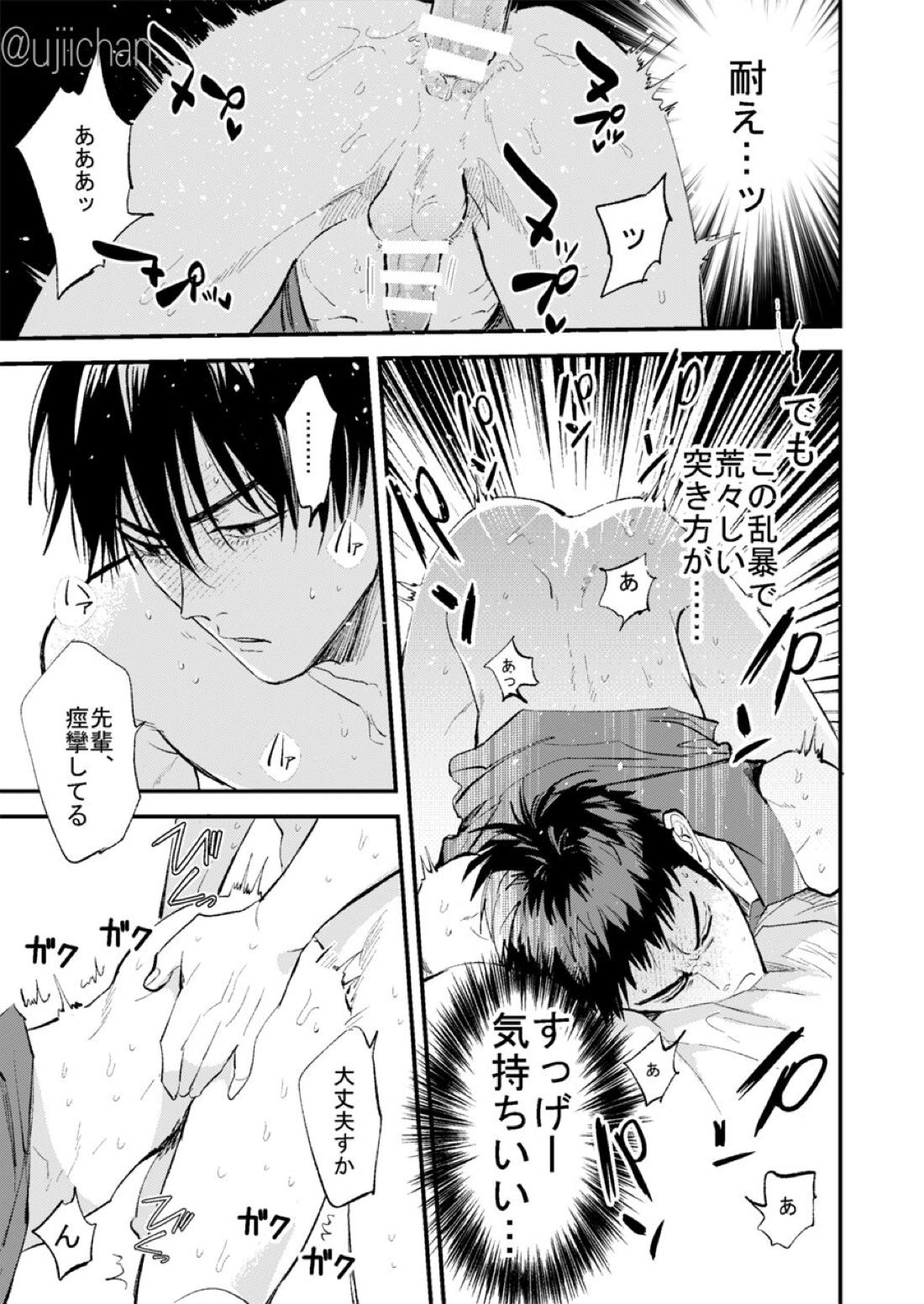 ひとなつの、【スラムダンク/流三】 page 65