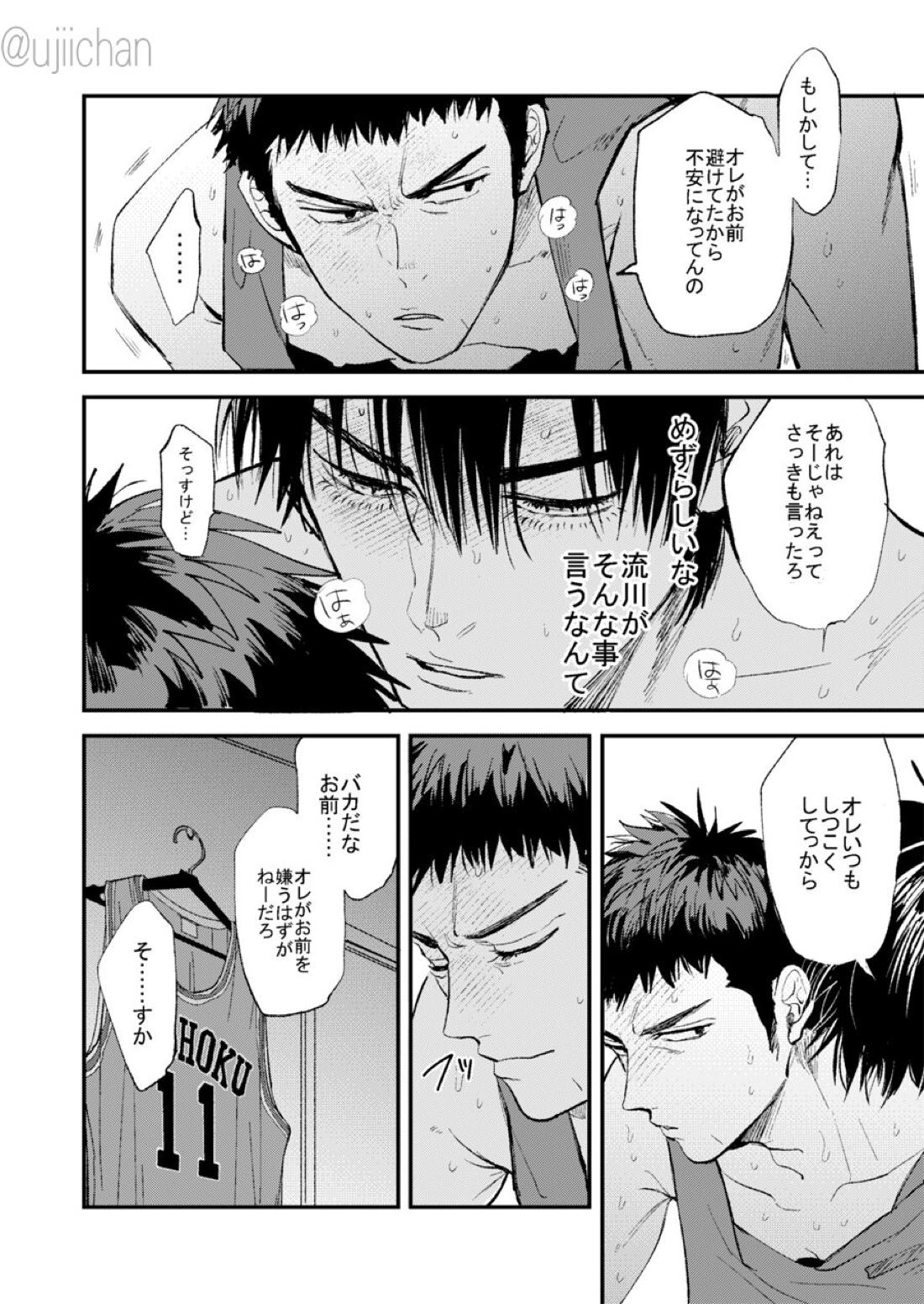 ひとなつの、【スラムダンク/流三】 page 70