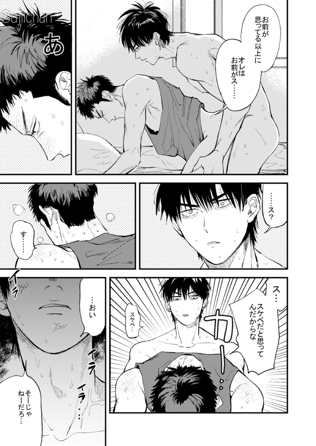 ひとなつの、【スラムダンク/流三】 page 71