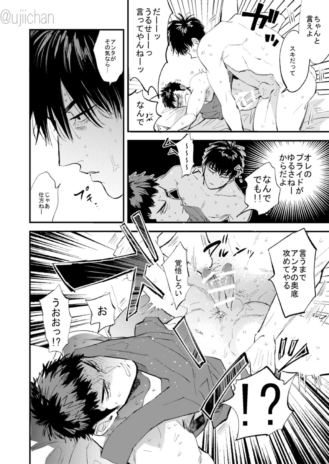 ひとなつの、【スラムダンク/流三】 page 72