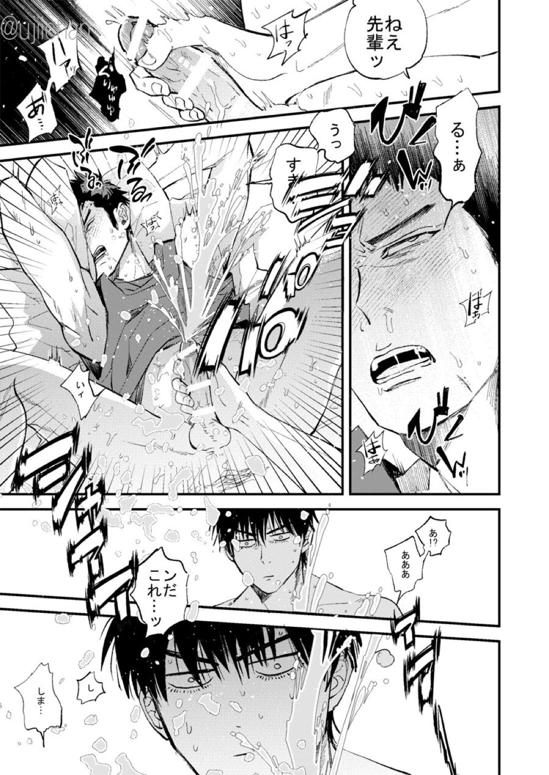 ひとなつの、【スラムダンク/流三】 page 75